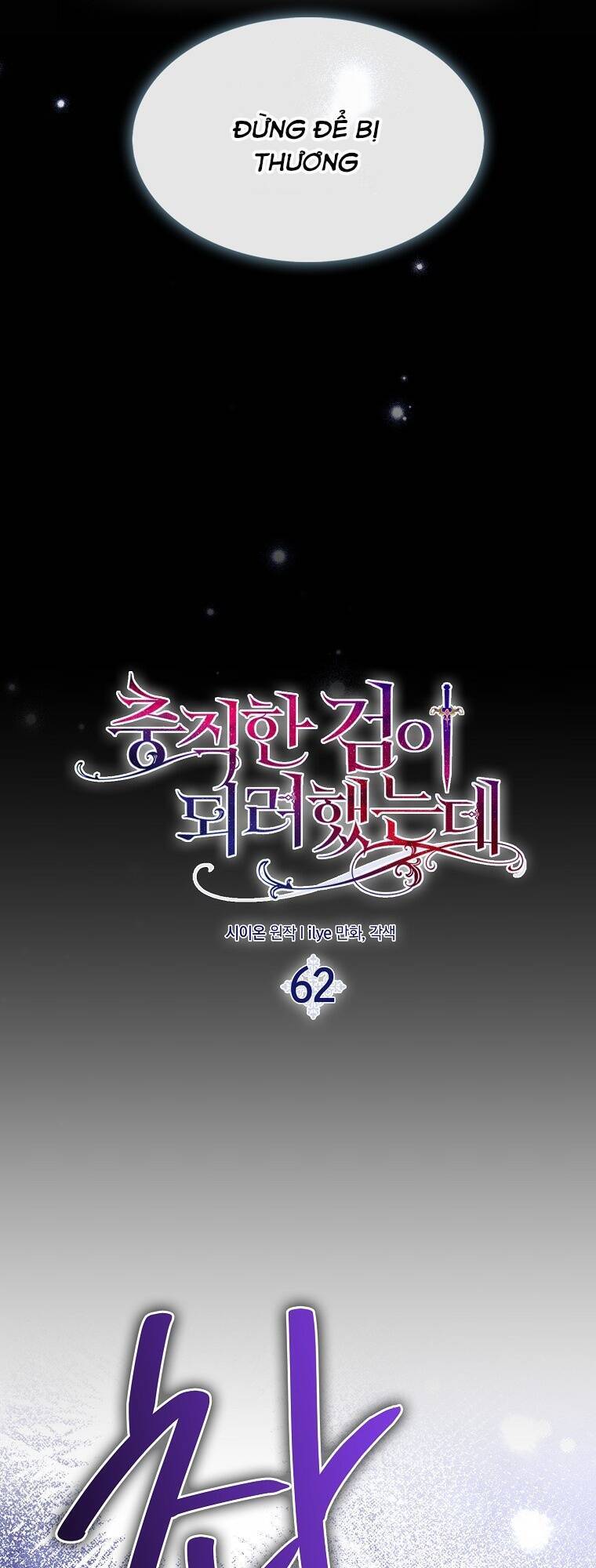 Nguyện Trở Thành Thanh Kiếm Trung Thành Bảo Vệ Em Chap 62.1 - Next Chap 63.1