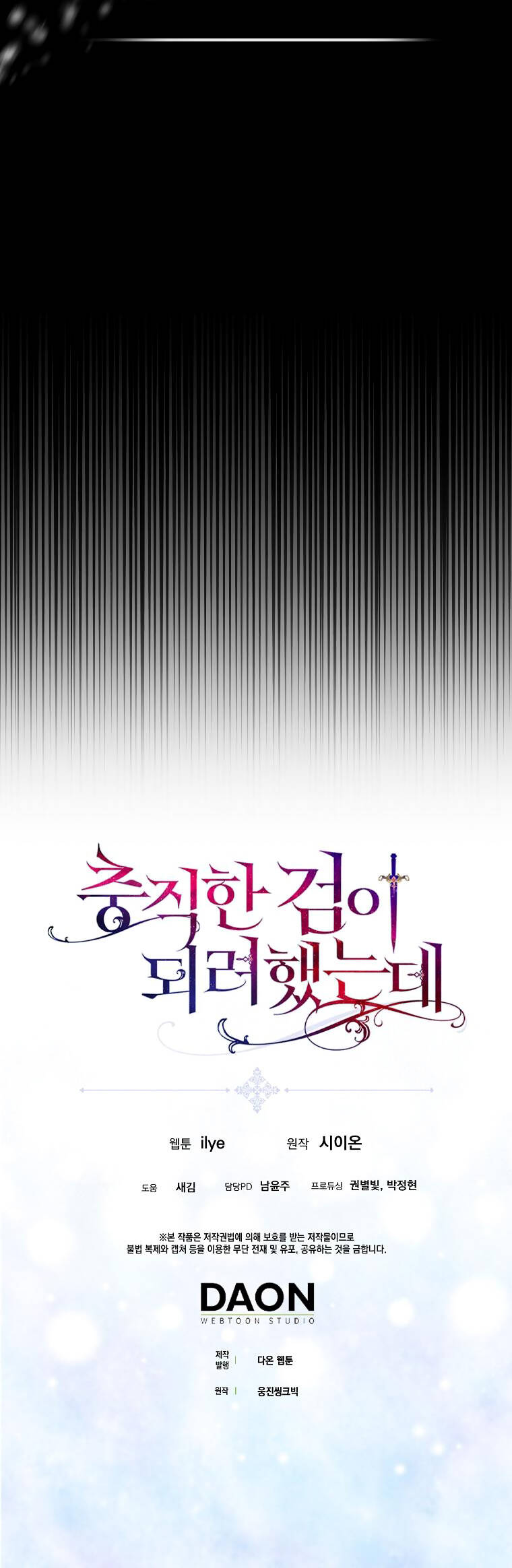 Nguyện Trở Thành Thanh Kiếm Trung Thành Bảo Vệ Em Chap 71 - Next Chap 72