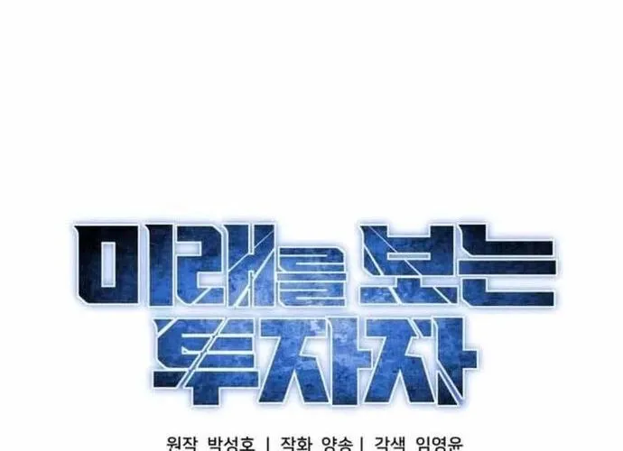 Nhà Đầu Tư Nhìn Thấy Tương Lai Chap 41 - Next Chap 42