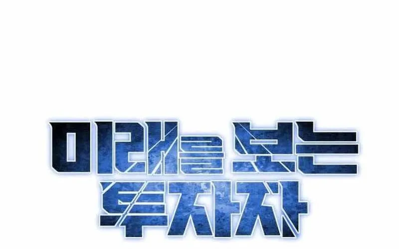 Nhà Đầu Tư Nhìn Thấy Tương Lai Chap 62 - Next Chap 63