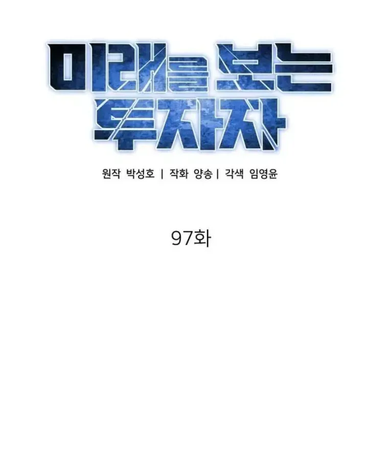 Nhà Đầu Tư Nhìn Thấy Tương Lai Chap 97 - Next Chap 98