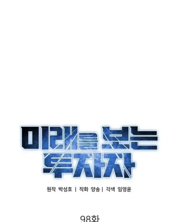Nhà Đầu Tư Nhìn Thấy Tương Lai Chap 98 - Next Chap 99