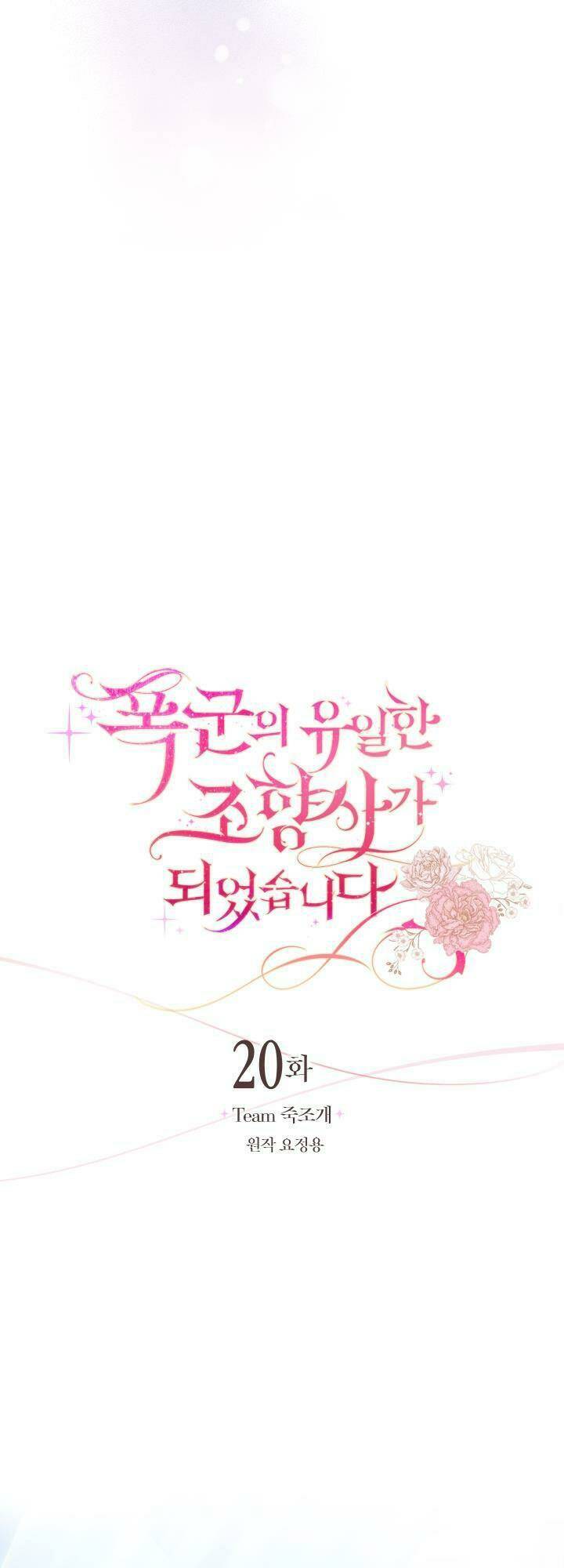 Nhà Điều Chế Nước Hoa Độc Quyền Của Bạo Chúa Chap 20 - Next Chap 21