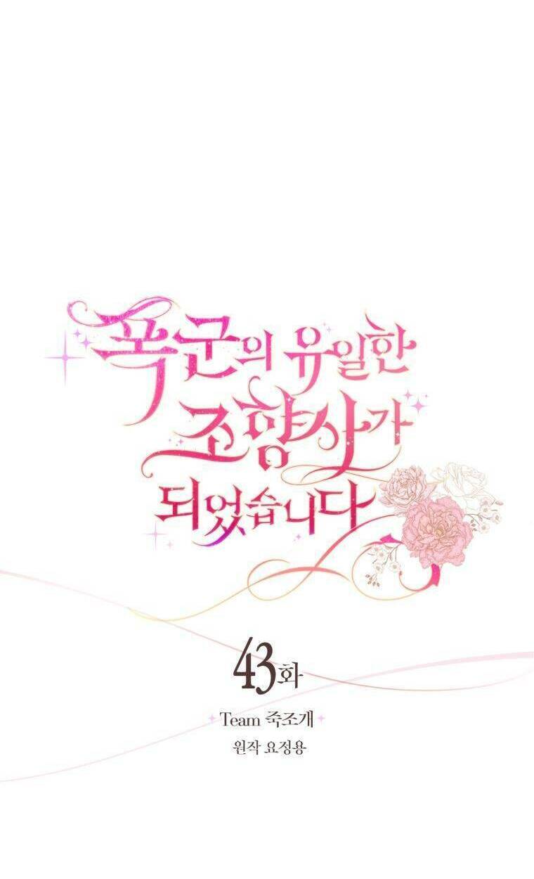 Nhà Điều Chế Nước Hoa Độc Quyền Của Bạo Chúa Chap 43 - Next Chap 44