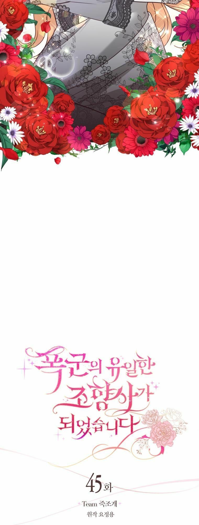 Nhà Điều Chế Nước Hoa Độc Quyền Của Bạo Chúa Chap 45 - Next Chap 46