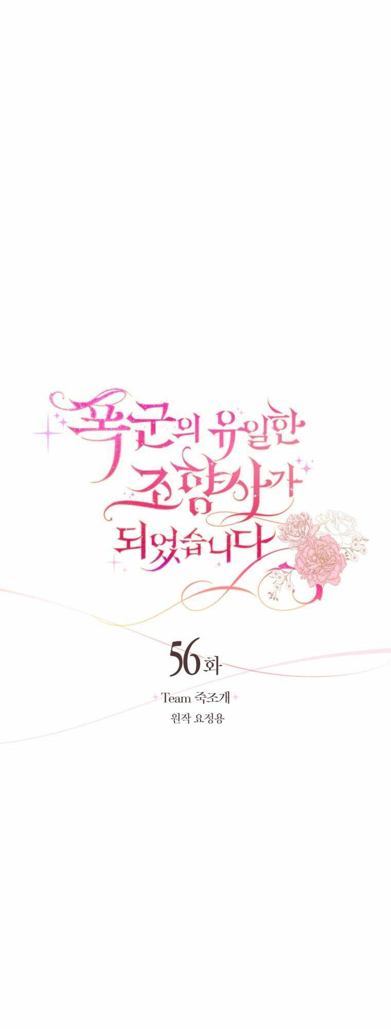 Nhà Điều Chế Nước Hoa Độc Quyền Của Bạo Chúa Chap 56 - Next Chap 57