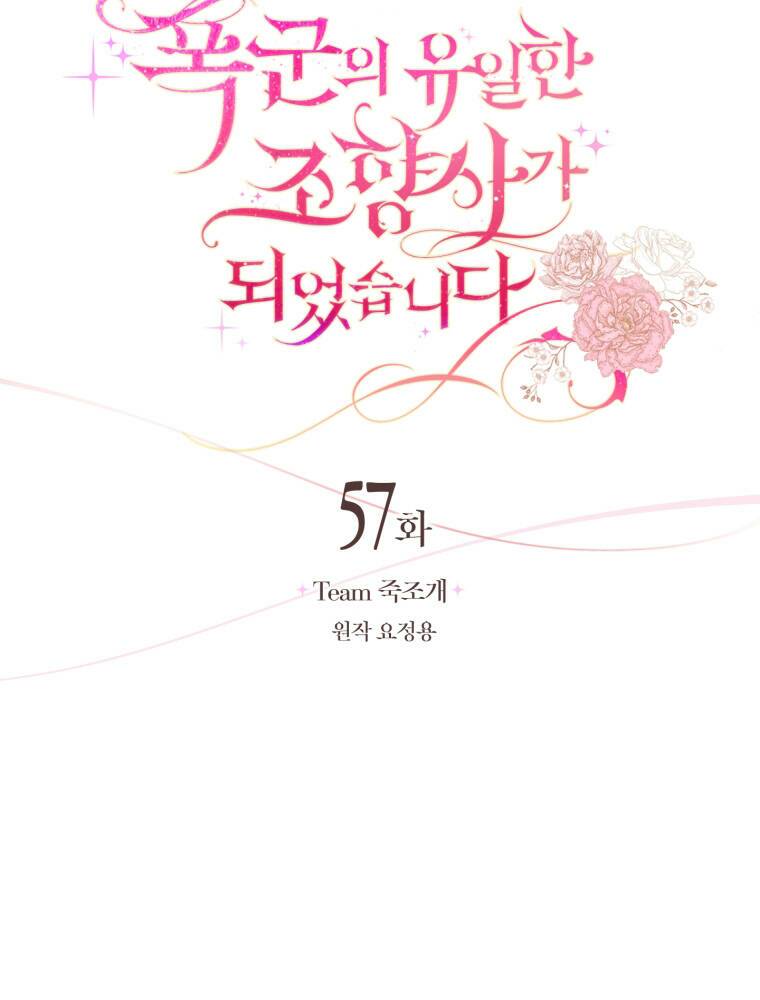 Nhà Điều Chế Nước Hoa Độc Quyền Của Bạo Chúa Chap 57 - Next Chap 58