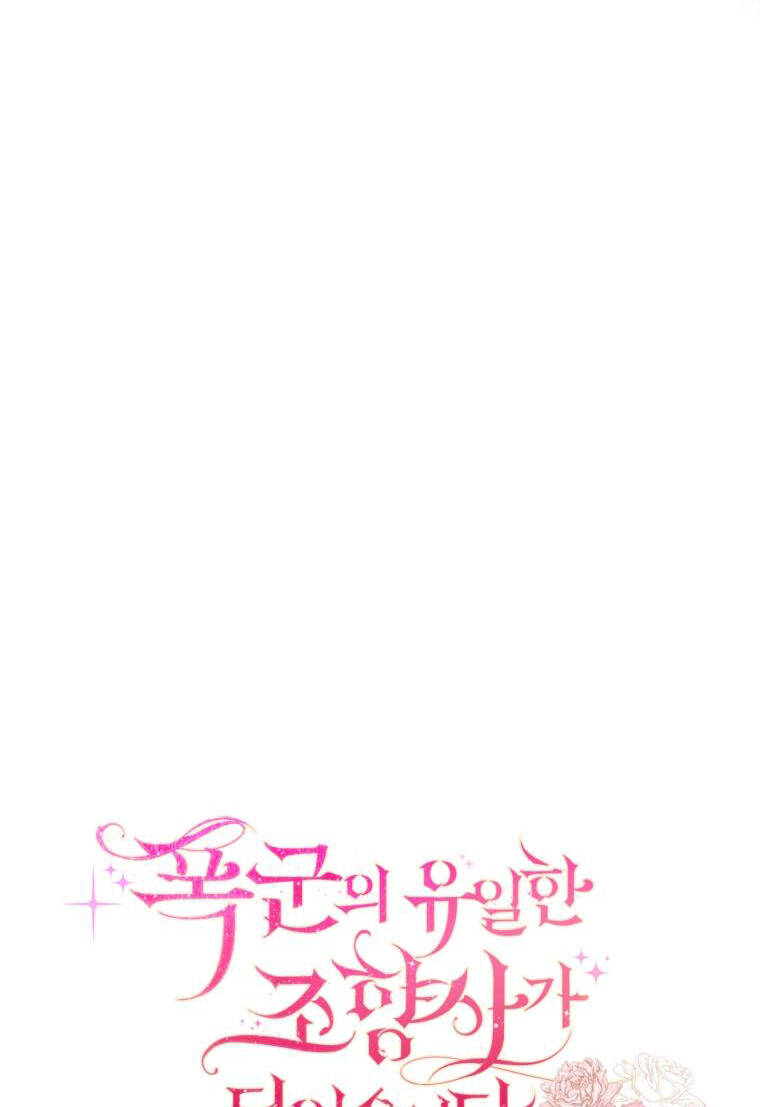 Nhà Điều Chế Nước Hoa Độc Quyền Của Bạo Chúa Chap 63 - Next Chap 64