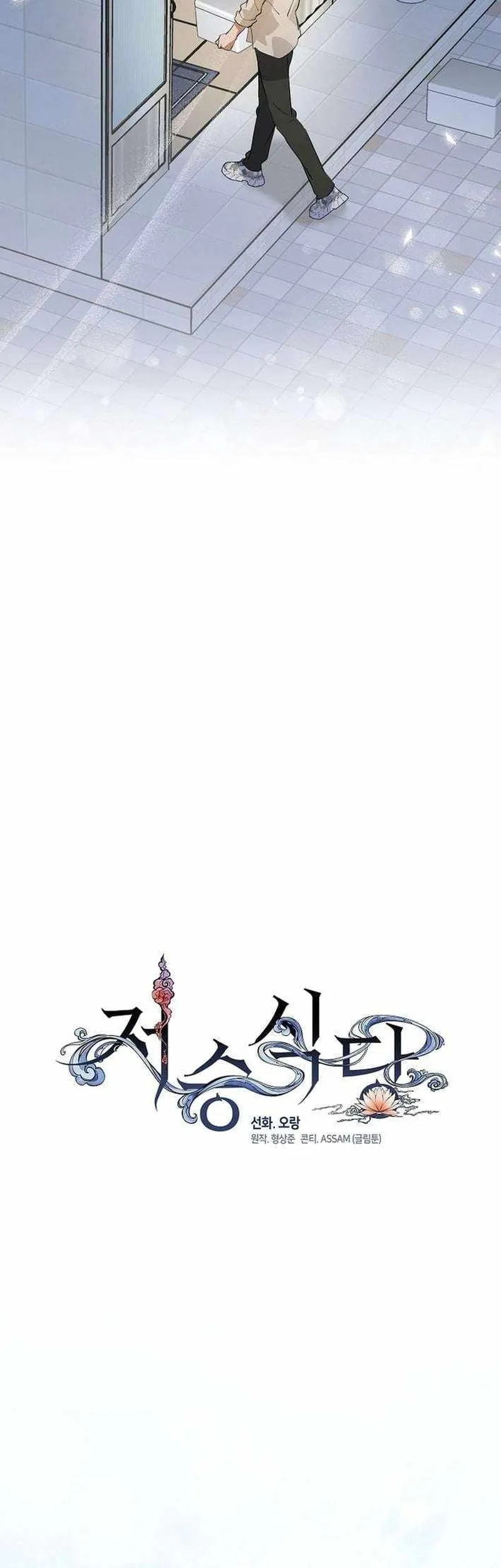 Nhà Hàng âm Phủ Chap 96 - Next Chap 97