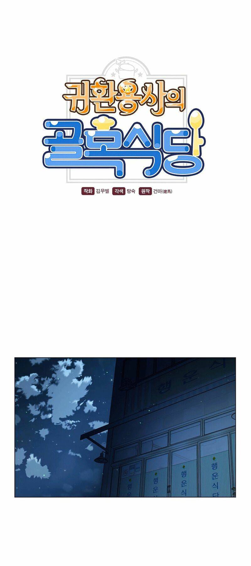 Nhà Hàng Bình Dân Của Anh Hùng Trở Về Chap 3 - Next Chap 4