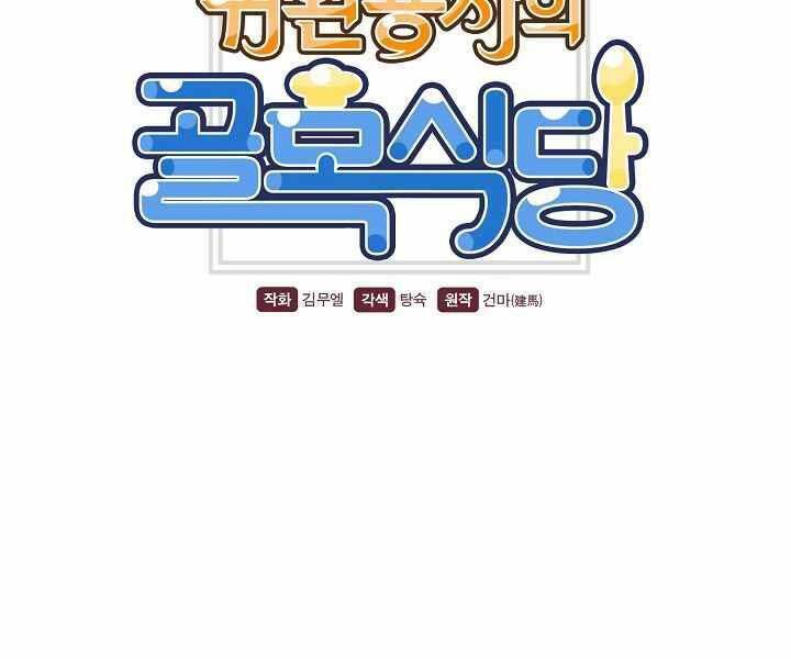 Nhà Hàng Bình Dân Của Anh Hùng Trở Về Chap 36 - Next Chap 37