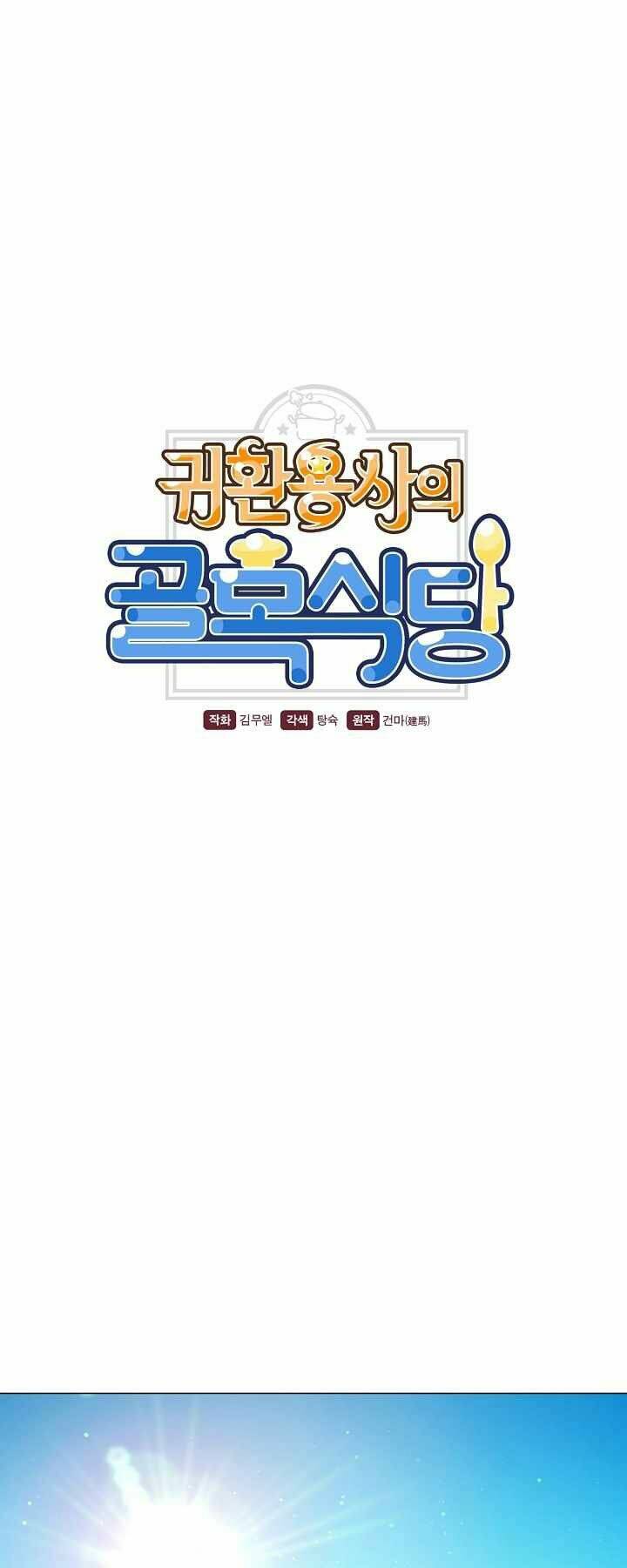 Nhà Hàng Bình Dân Của Anh Hùng Trở Về Chap 7 - Next Chap 8