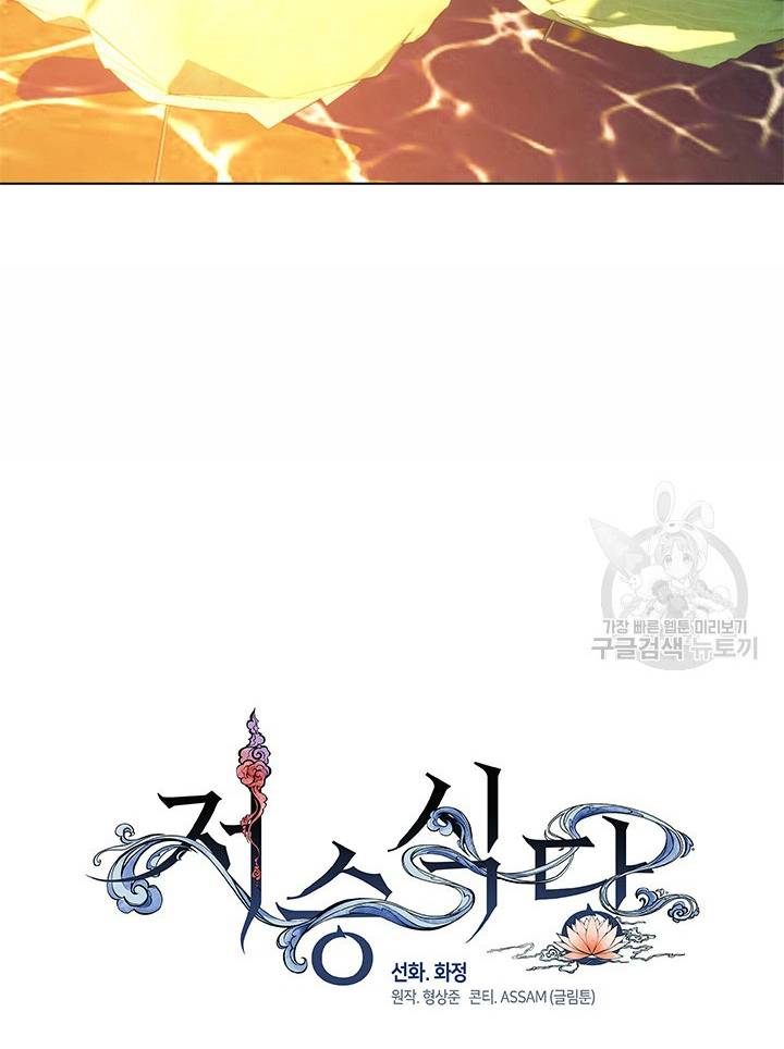 Nhà hàng thế giới ngầm Chap 30 - Next Chap 31