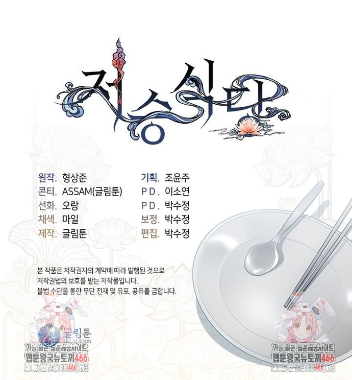 Nhà hàng thế giới ngầm Chap 72 - Next Chap 73