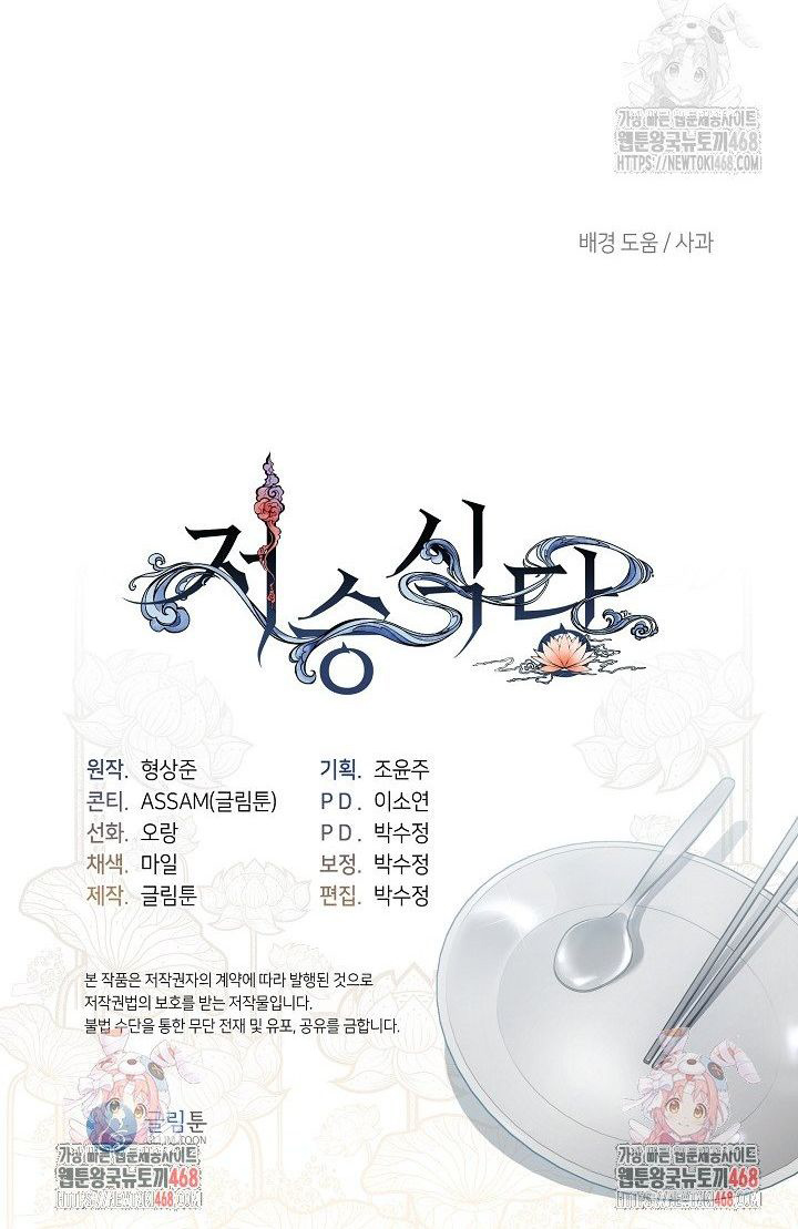 Nhà hàng thế giới ngầm Chap 80 - Next Chap 81