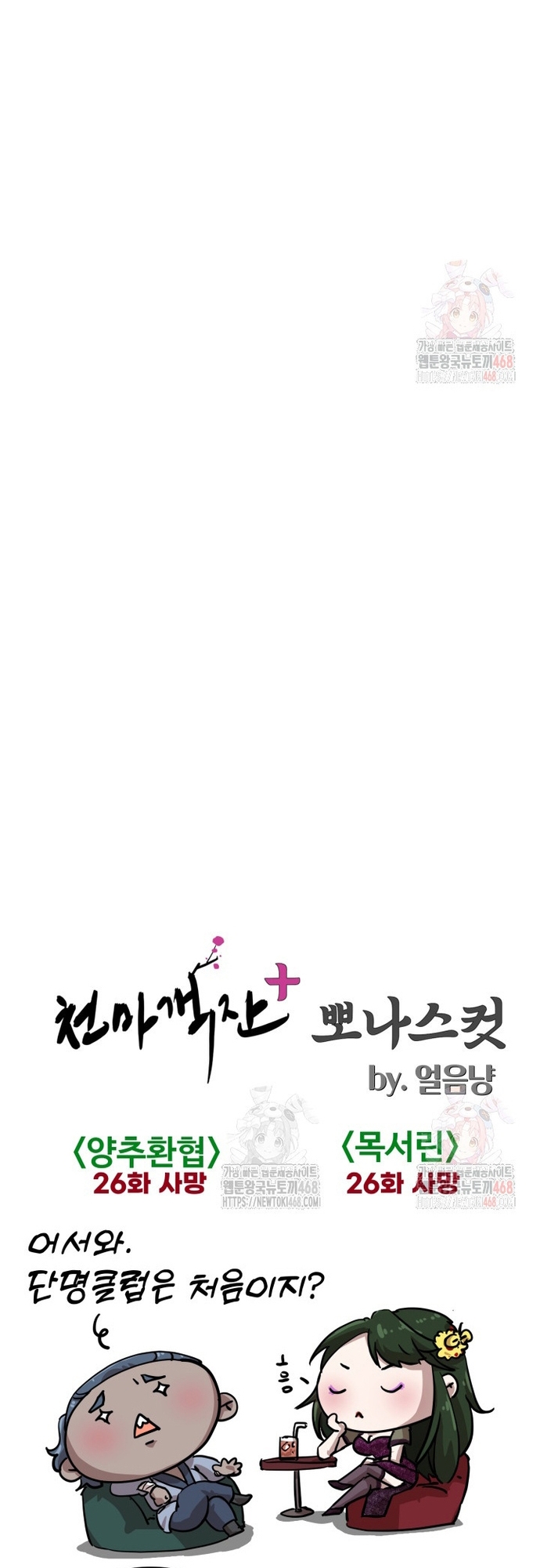 Nhà Nghỉ Thiên Ma Chap 57 - Next Chap 58