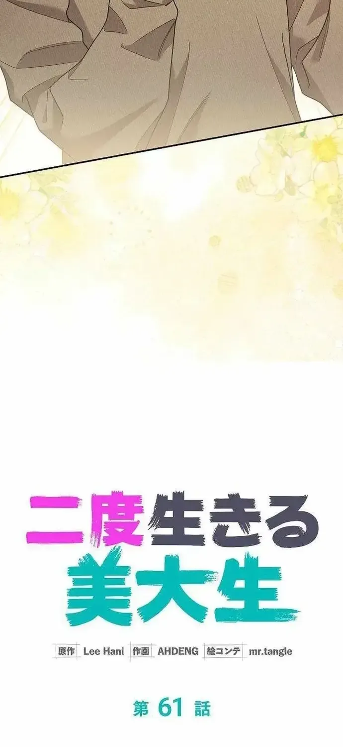 Nhà Thiết Kế Thiên Tài Hồi Quy Chap 61 - Next Chap 62