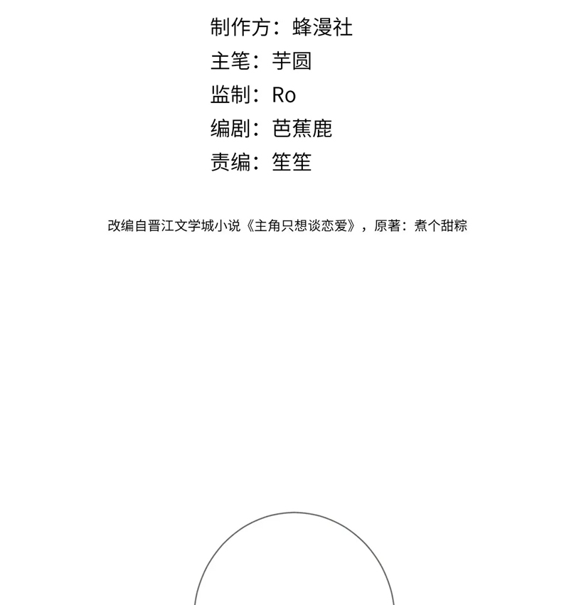 Nhân Vật Chính Chỉ Muốn Yêu Đương Chap 109 - Next Chap 110