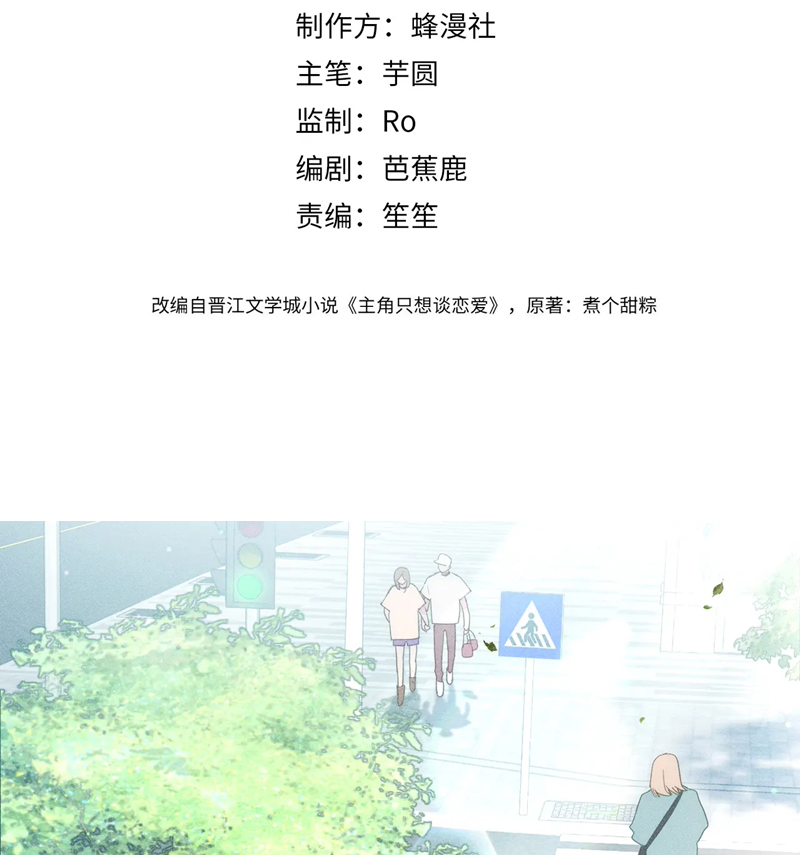 Nhân Vật Chính Chỉ Muốn Yêu Đương Chap 95 - Next Chap 96