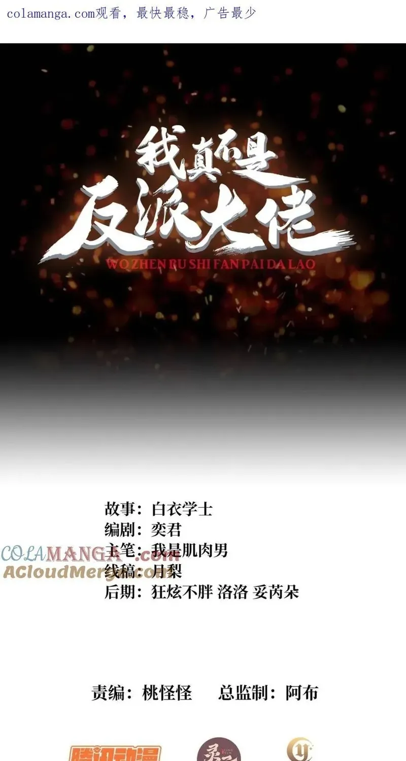 Nhân Vật Phản Diện? Chắc Chắn Không Phải Ta Chap 237 - Next Chap 238