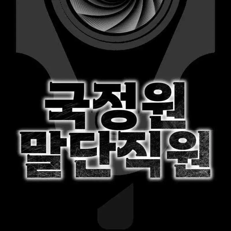 Nhân Viên Quèn Của Cục Tình Báo Quốc Gia Chap 4 - Next Chap 5