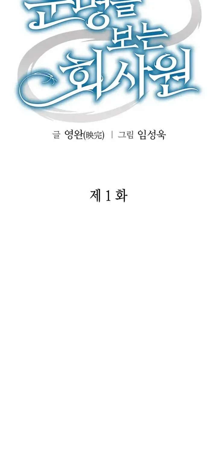 Nhân Viên Văn Phòng Nhìn Thấu Vận Mệnh Chap 1 - Next Chap 2