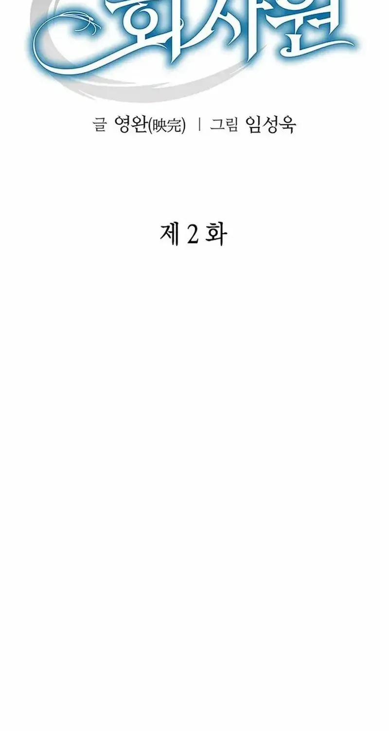 Nhân Viên Văn Phòng Nhìn Thấu Vận Mệnh Chap 2 - Next Chap 3