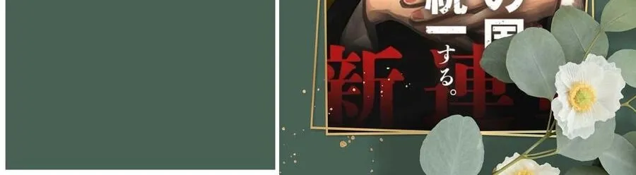 Nhật Bản Thời Kỳ Loạn Tam Quốc Chap 21 - Next Chap 22