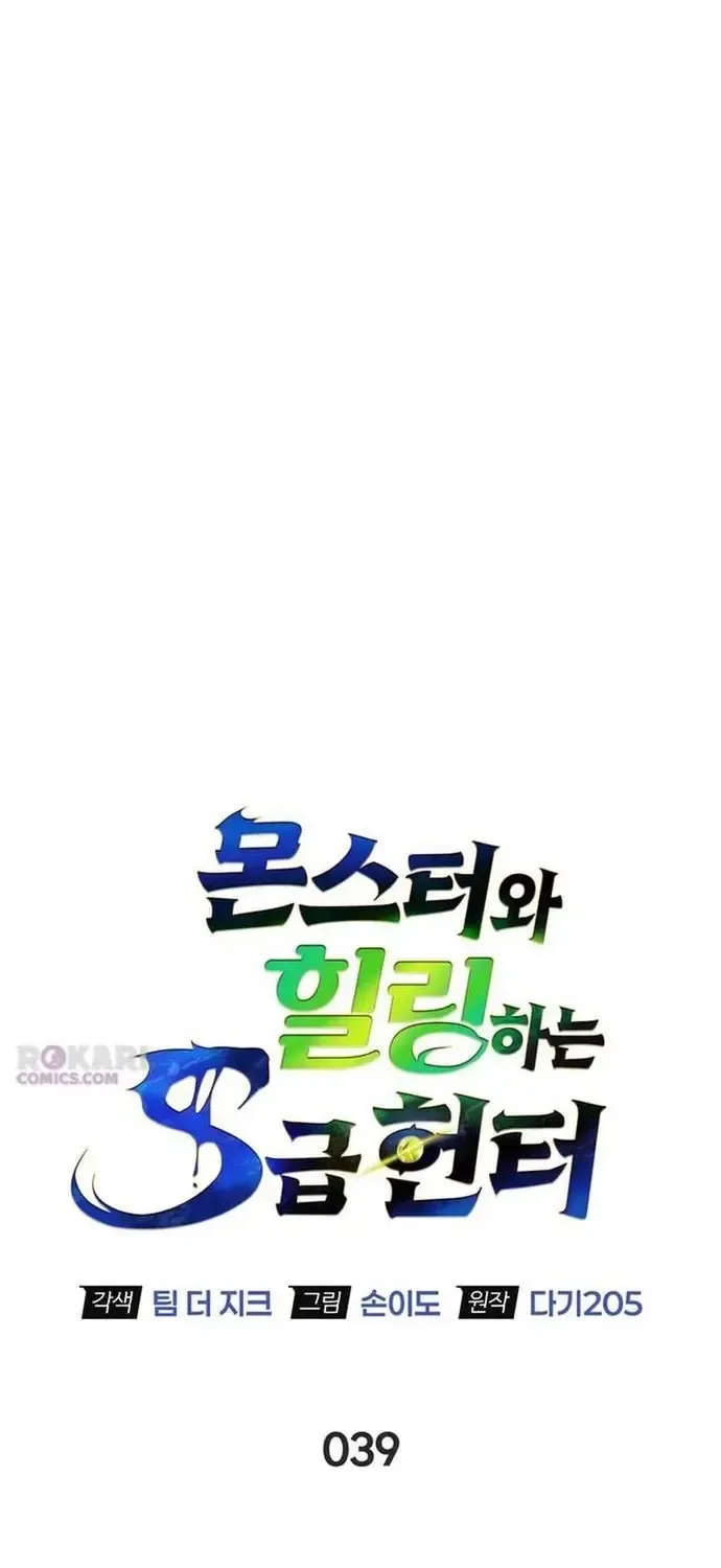 Nhật Ký Của Thợ Săn Hạng S Chap 39 - Next Chap 40