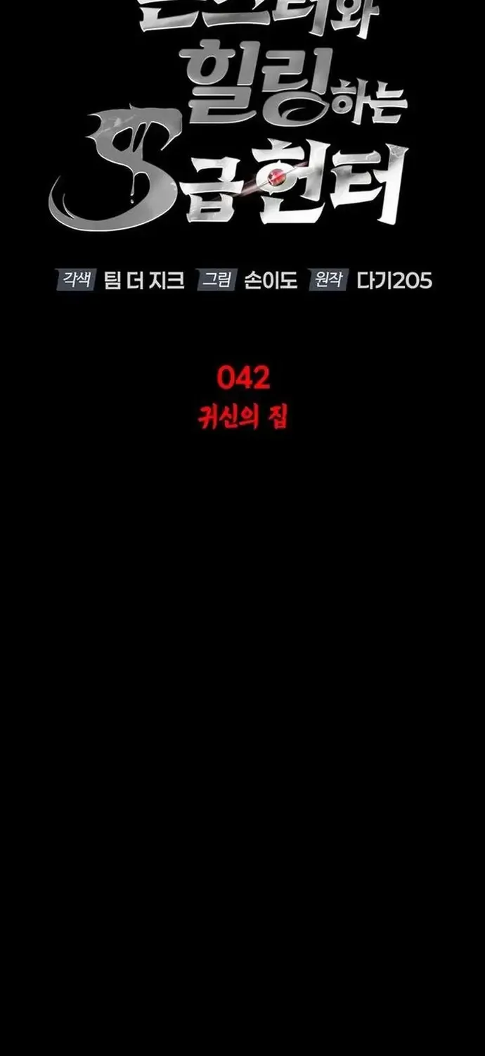 Nhật Ký Của Thợ Săn Hạng S Chap 42 - Next Chap 43