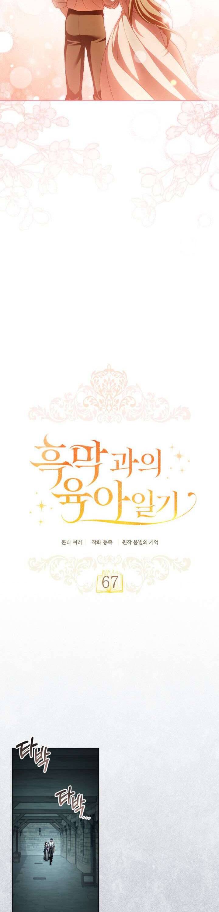 Nhật Ký Trông Trẻ Chap 67 - Next Chap 68