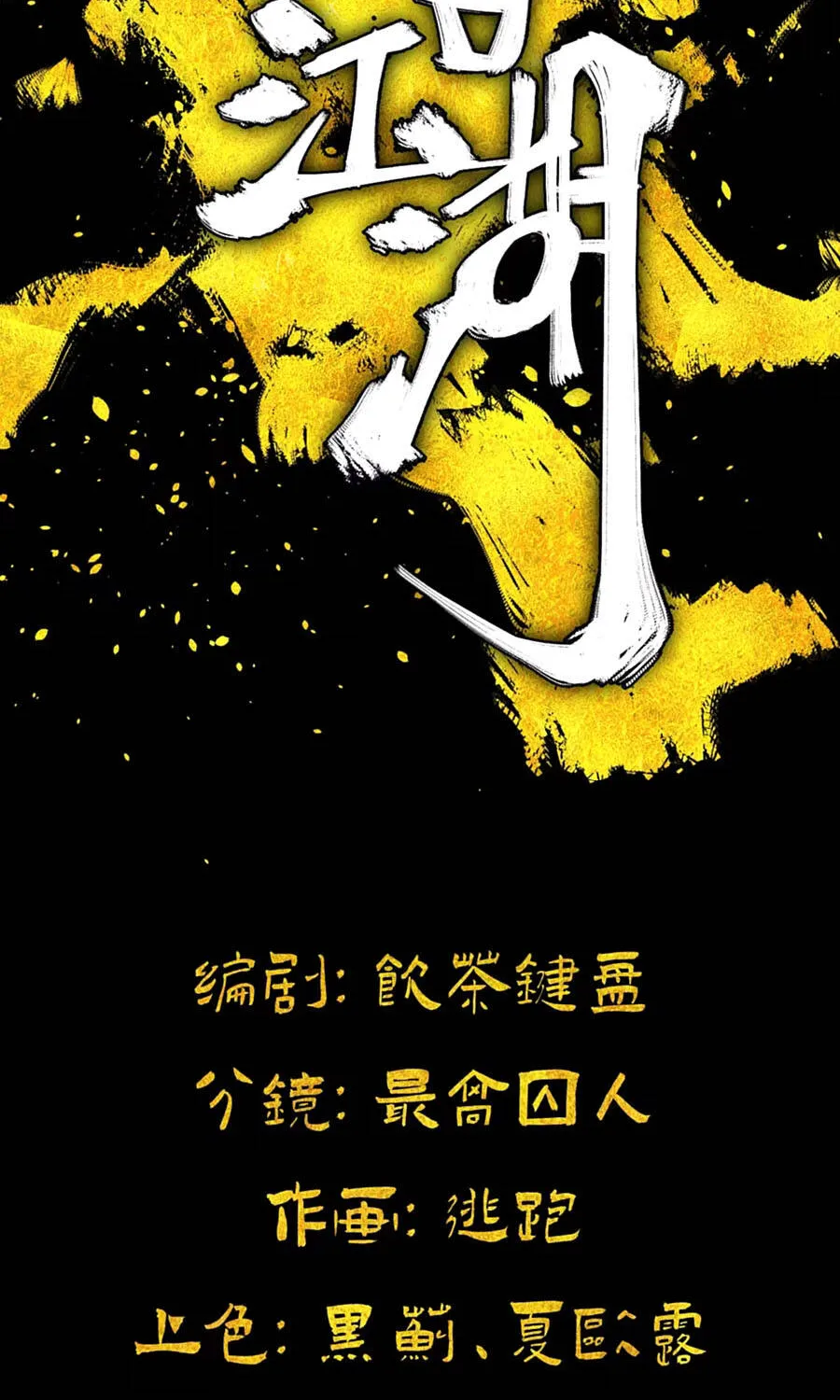 Nhất Mục Giang Hồ Chap 7 - Next Chap 8