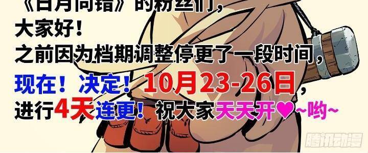 Nhật Nguyệt Đồng Thác Chap 10 - Next Chap 11