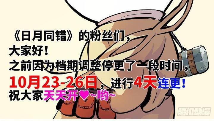 Nhật Nguyệt Đồng Thác Chap 11 - Next Chap 12