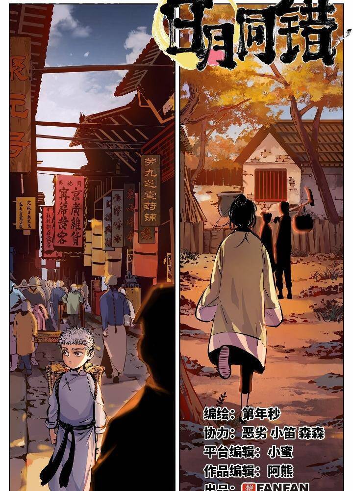 Nhật Nguyệt Đồng Thác Chap 17 - Next Chap 18