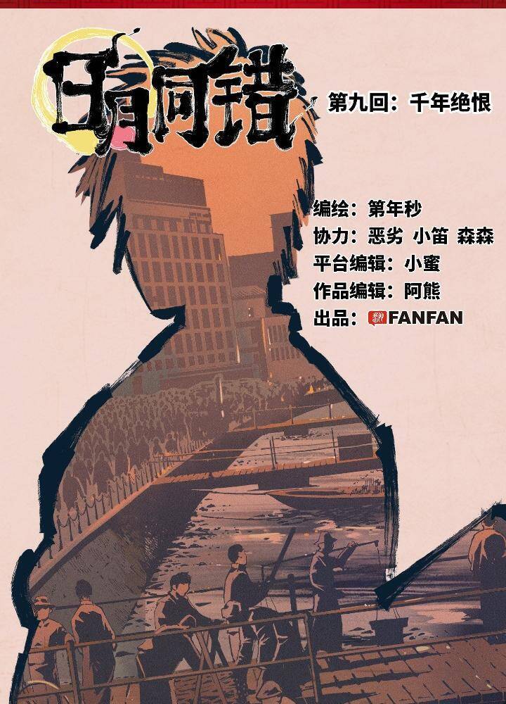 Nhật Nguyệt Đồng Thác Chap 19 - Next Chap 20