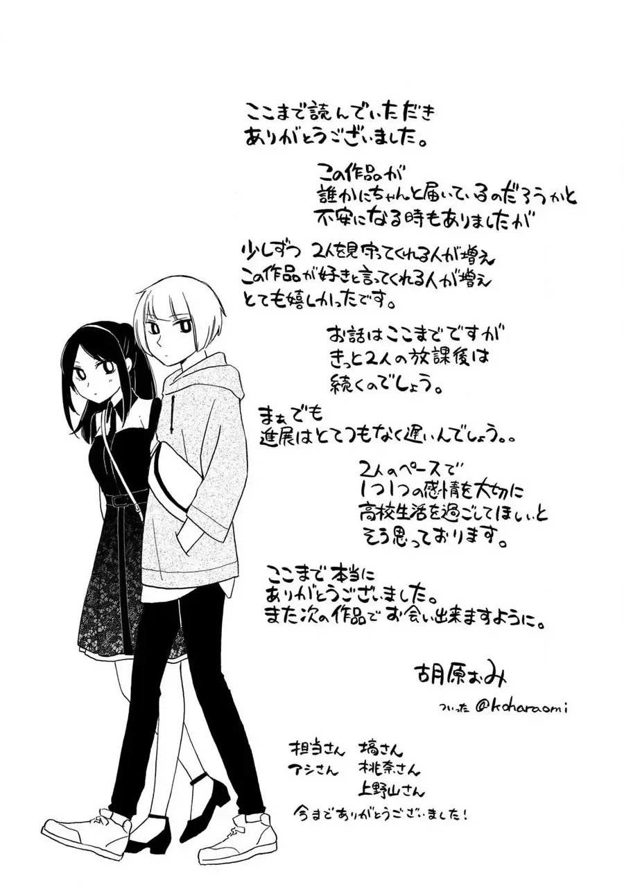 Những Cuộc Gặp Gỡ Kỳ Lạ Sau Giờ Học Của Hanazono Và Kazoe Chap 38 - Next Chap 39