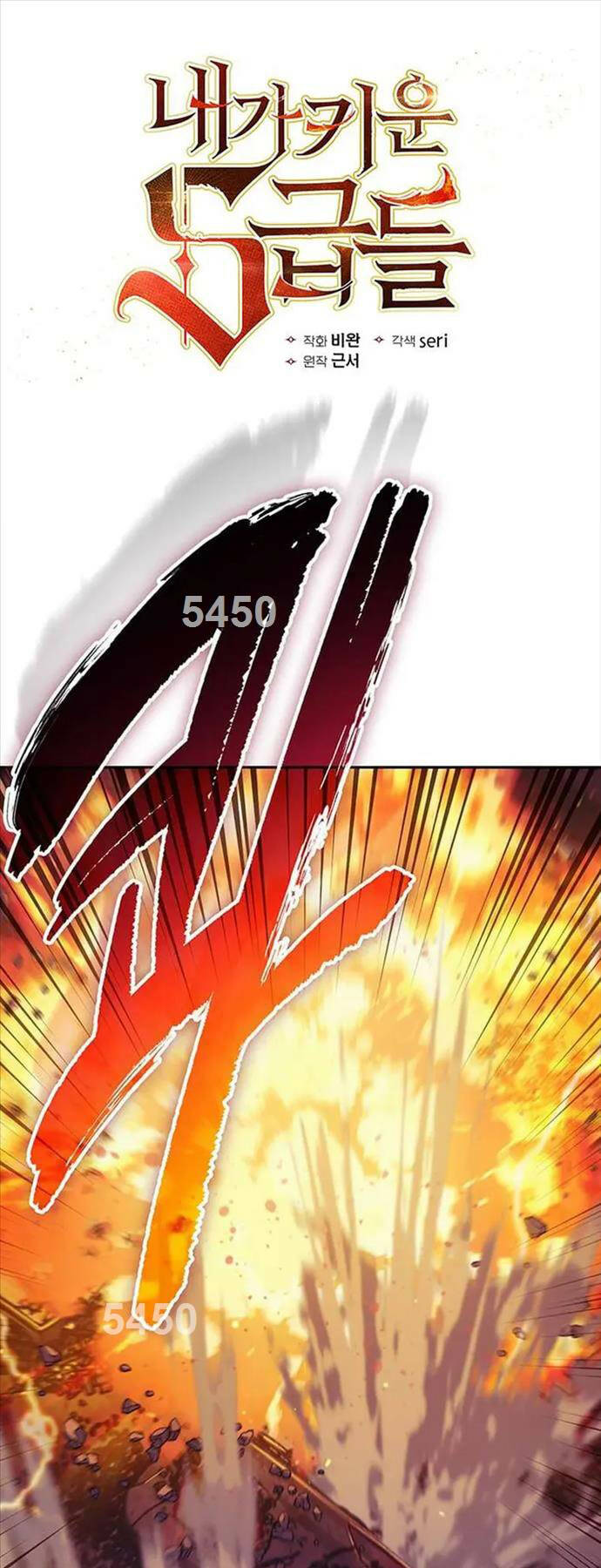 Những Ranker Cấp S Mà Tôi Nuôi Dưỡng Chap 118 - Next Chap 119