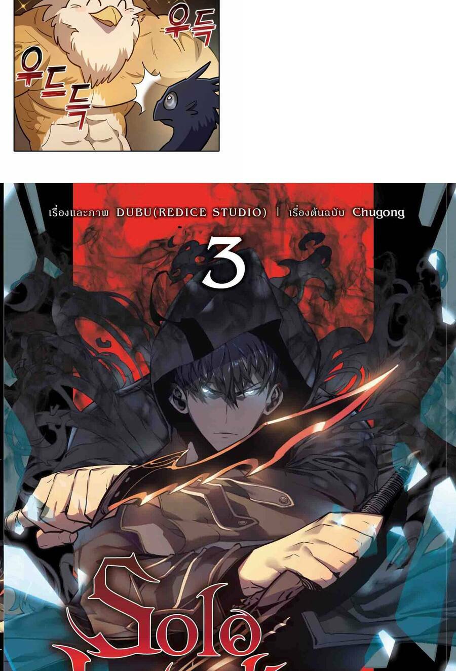 Những Ranker Cấp S Mà Tôi Nuôi Dưỡng Chap 69 - Next Chap 70