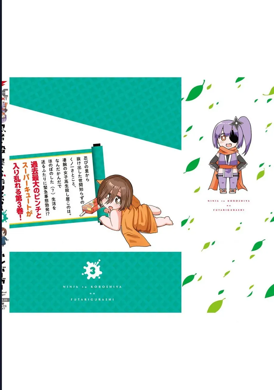 Ninja To Koroshiya No Futarigurashi Chap 25.5 - Next Chap 26.5