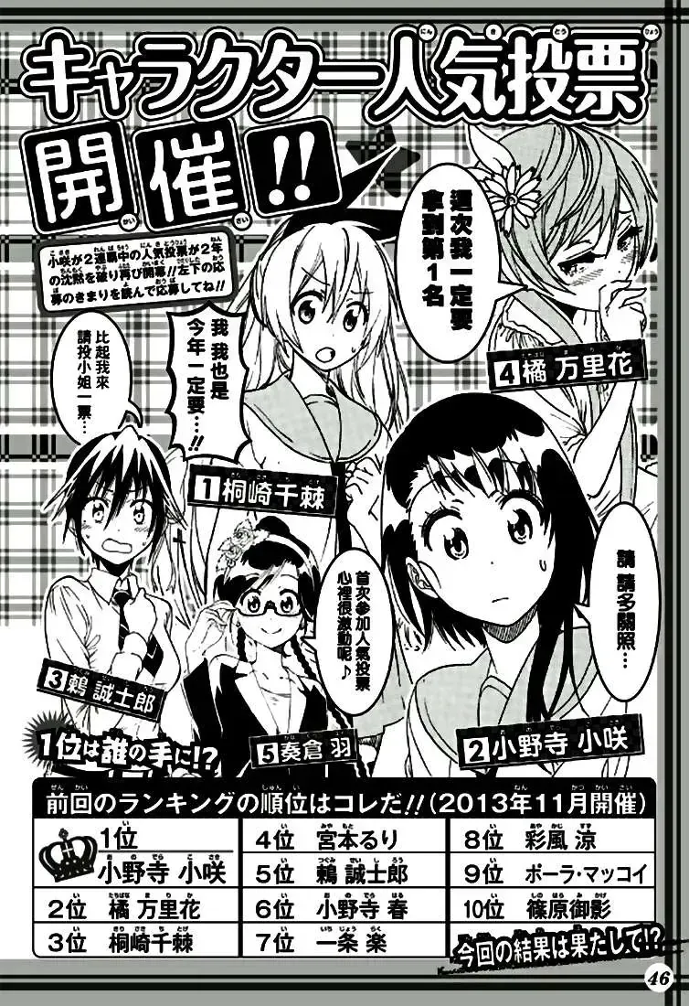 Nisekoi Chap 196 - Next Chap 197