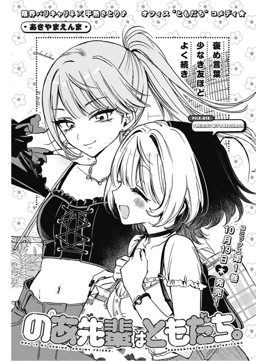 Noa-Senpai Wa Tomodachi Chap 13.1 - Next Chap 14.1