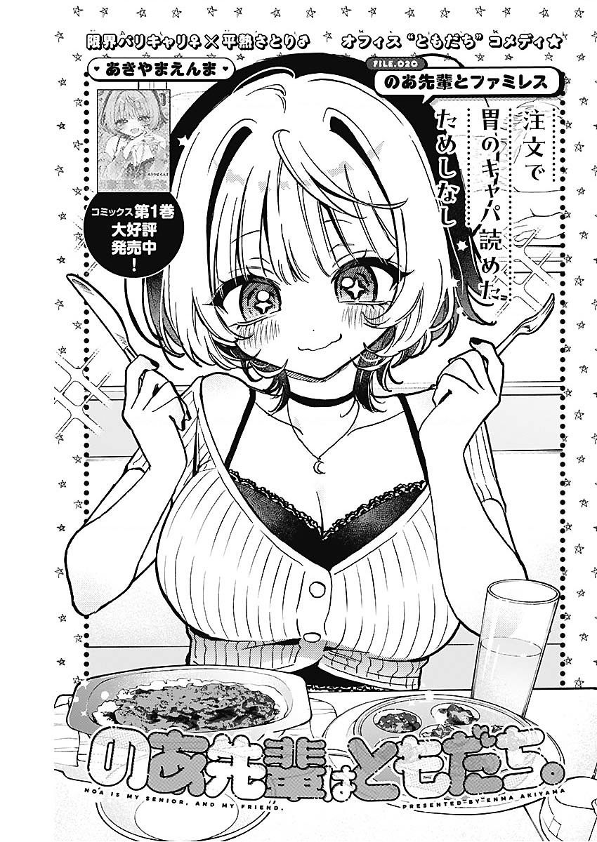 Noa-Senpai Wa Tomodachi Chap 20.1 - Next Chap 21.1