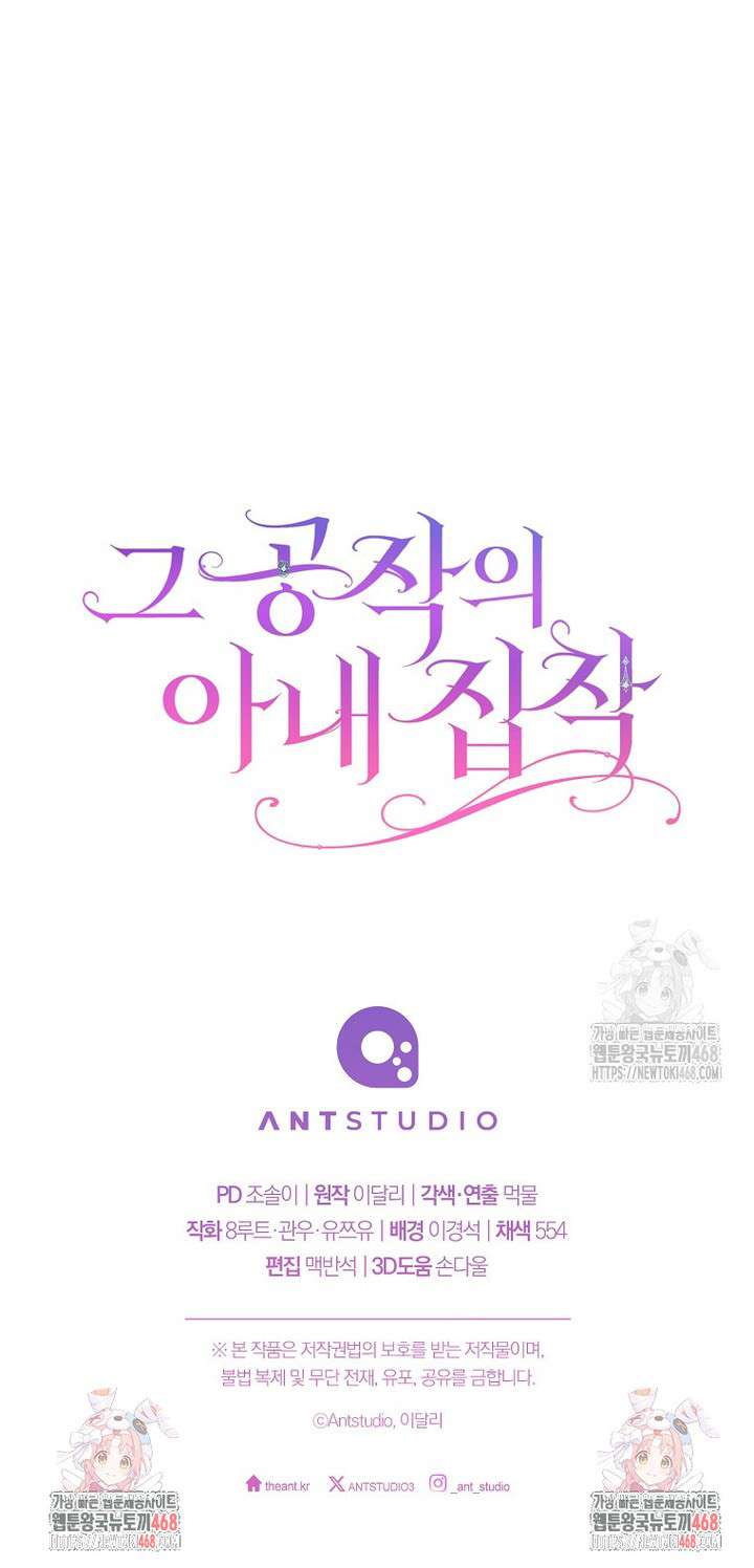 Nỗi Ám Ảnh Dành Cho Công Tước Phu Nhân Chap 2 - Next Chap 3