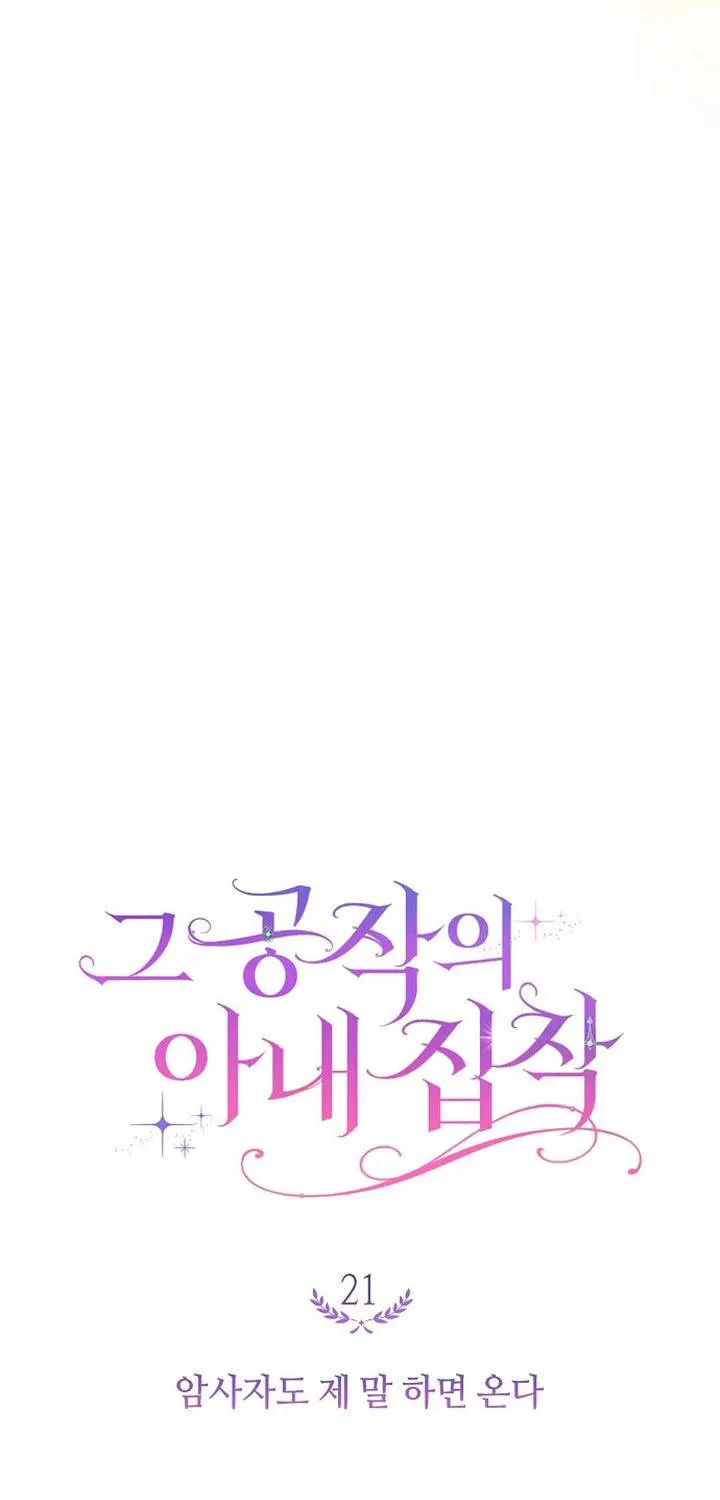 Nỗi Ám Ảnh Dành Cho Công Tước Phu Nhân Chap 21 - Next Chap 22