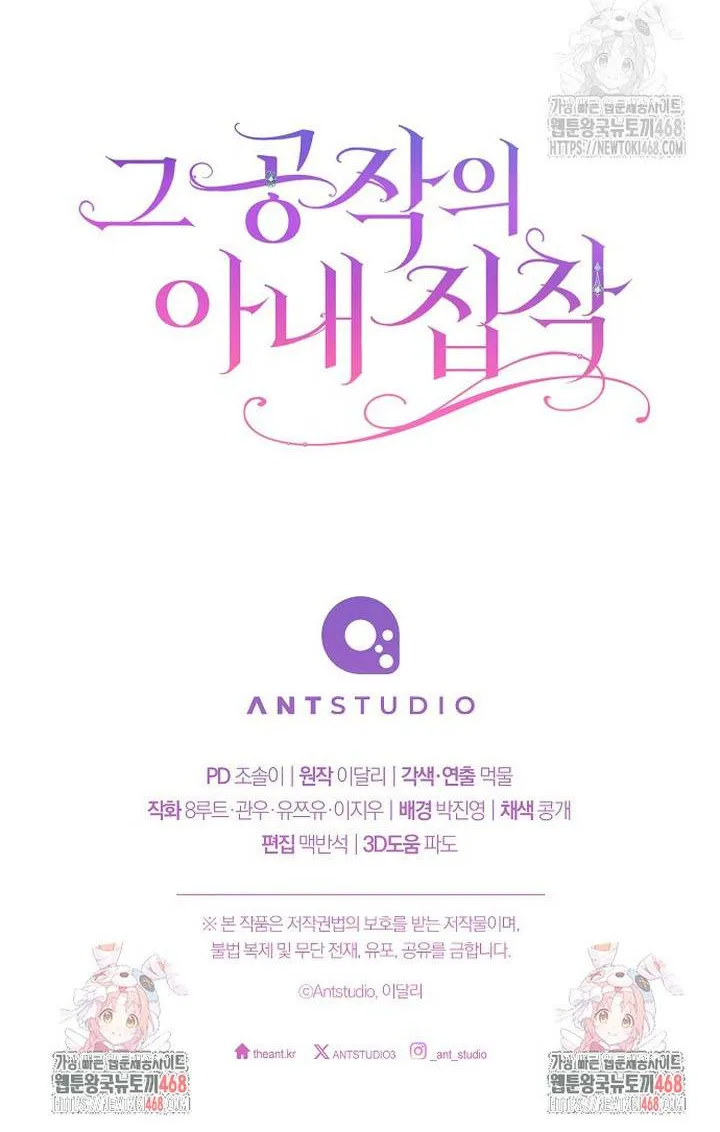 Nỗi Ám Ảnh Dành Cho Công Tước Phu Nhân Chap 24 - Next Chap 25