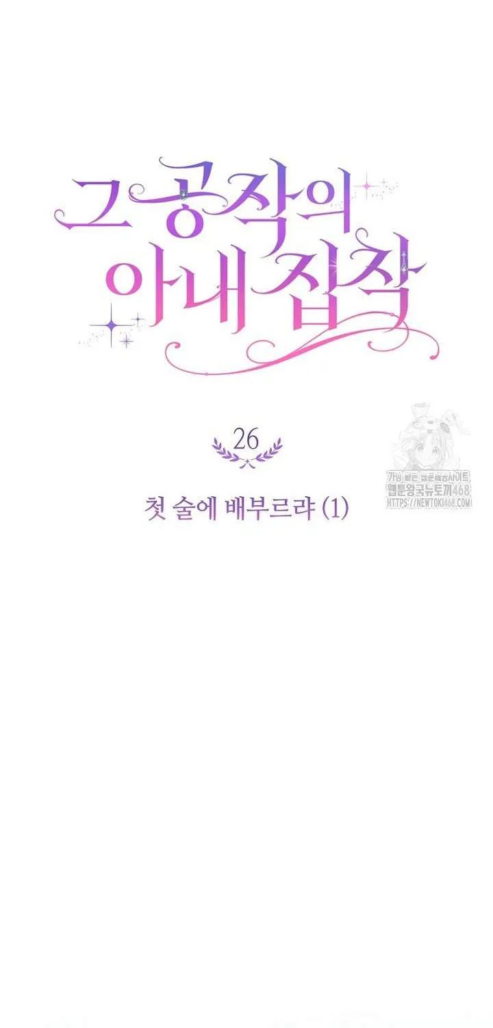 Nỗi Ám Ảnh Dành Cho Công Tước Phu Nhân Chap 26 - Next Chap 27