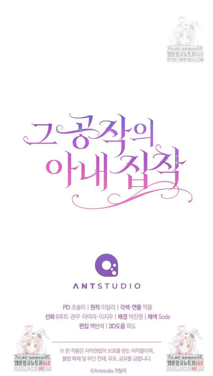 Nỗi Ám Ảnh Dành Cho Công Tước Phu Nhân Chap 26 - Next Chap 27