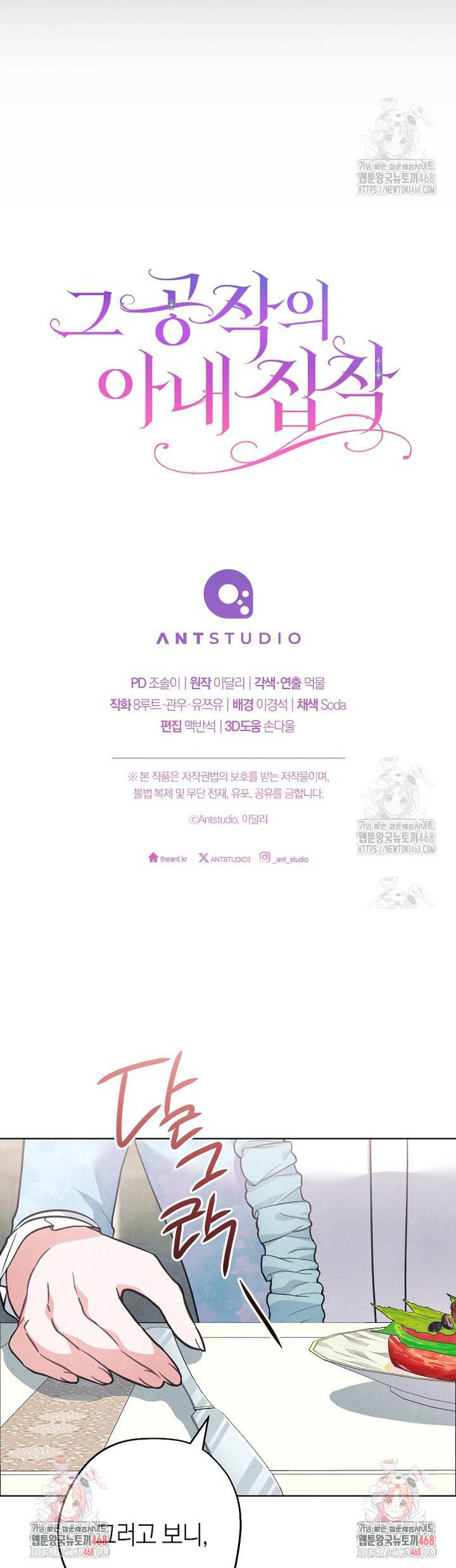 Nỗi Ám Ảnh Dành Cho Công Tước Phu Nhân Chap 3 - Next Chap 4