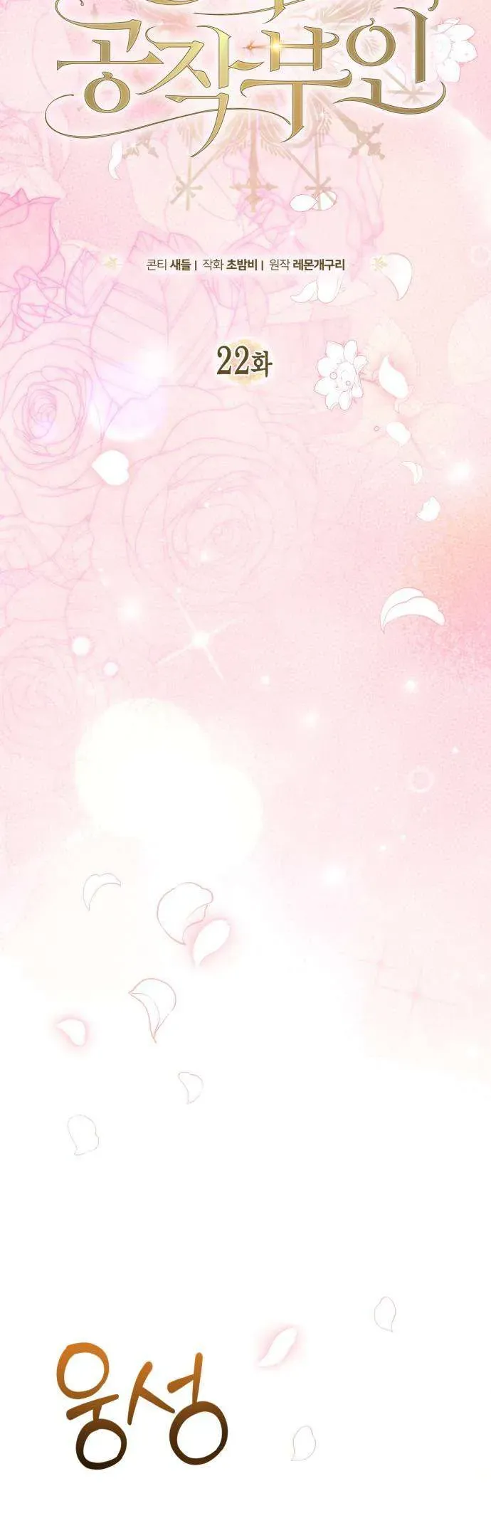 Nữ Công Tước Chiến Lợi Phẩm Chap 22 - Next Chap 23